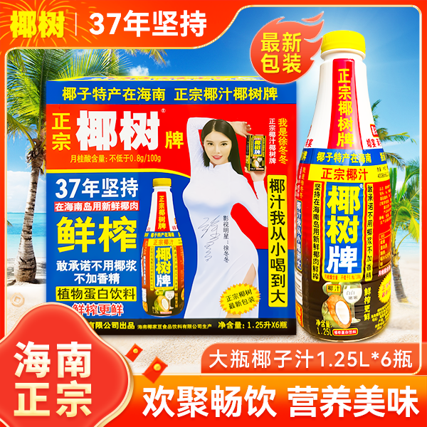 【顺丰包邮】椰树牌椰子汁1.25L*6 大瓶酒席宴请聚餐喜事聚会大椰汁