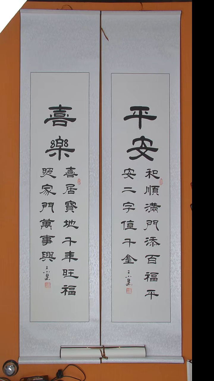 书法王老师书法纯手写190*40