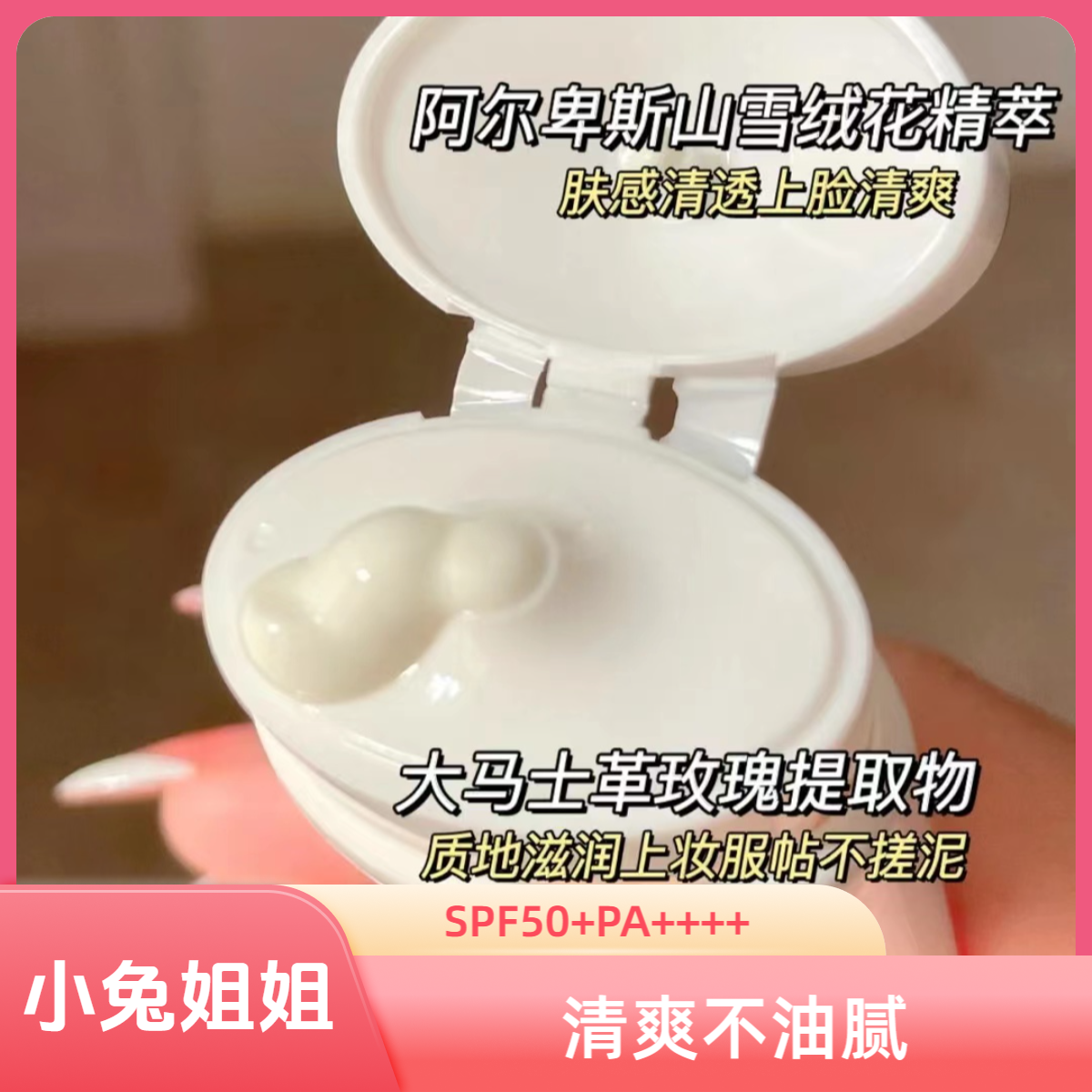 【小白管防晒】高倍防晒、快速成膜，空气感，清爽不粘腻SPF50+PA++++
