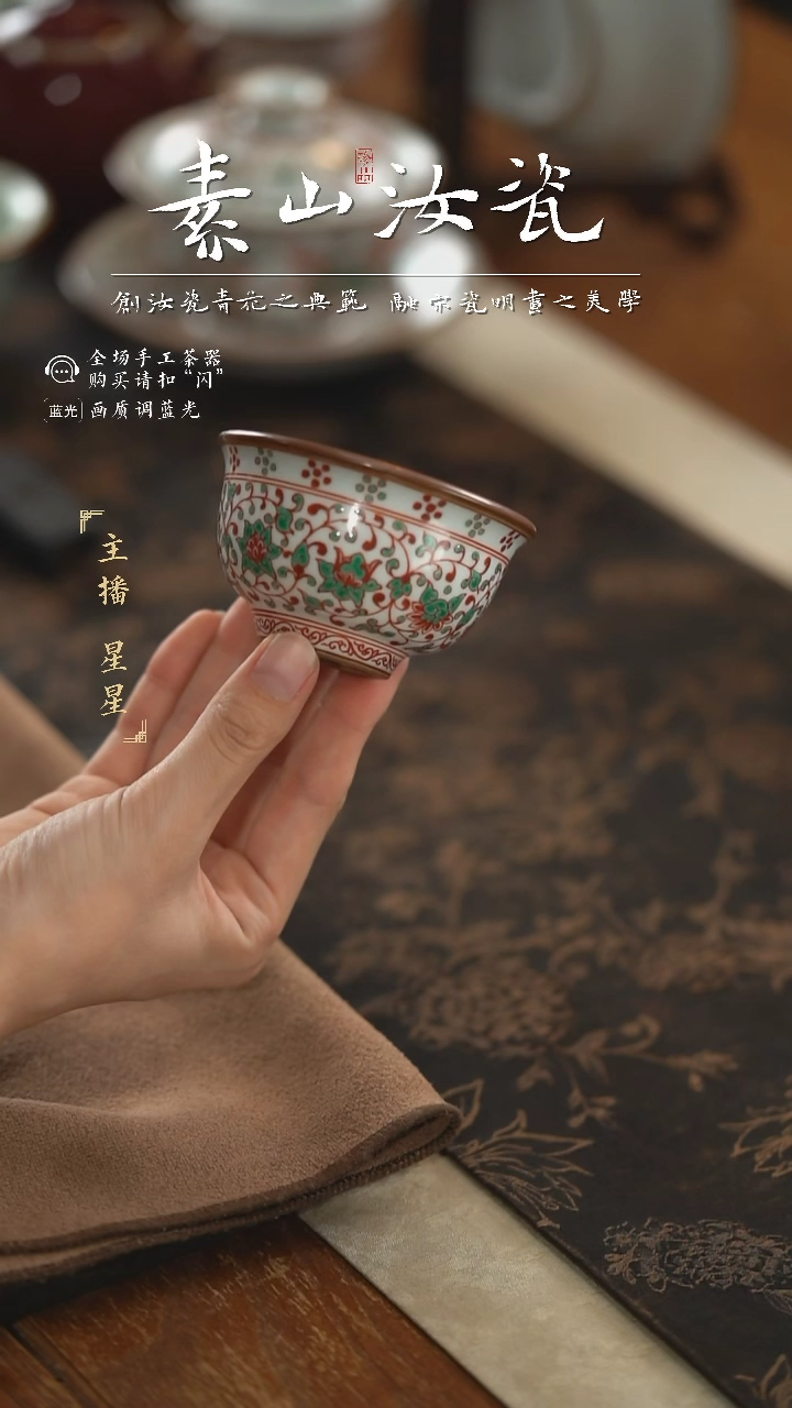 【闪购商品】杯柴窑藏器红绿彩缠枝莲小压手杯