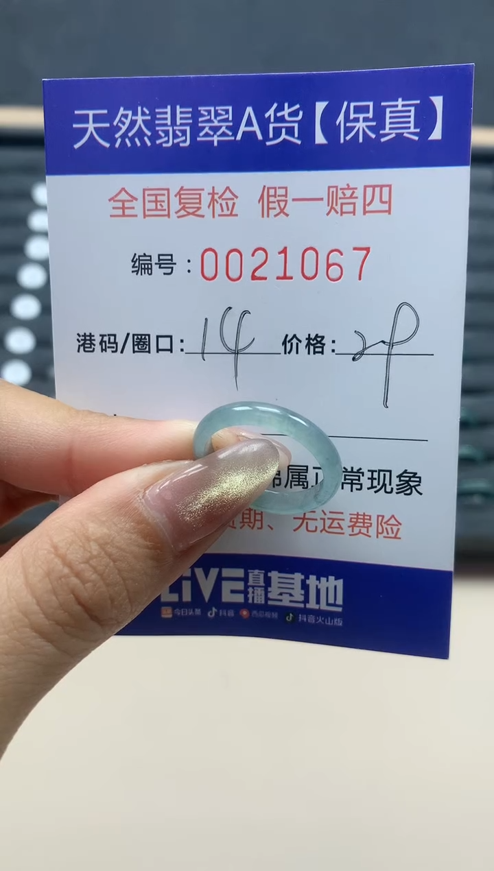 【闪购商品】翡翠戒指未镶嵌天然翡翠21067
