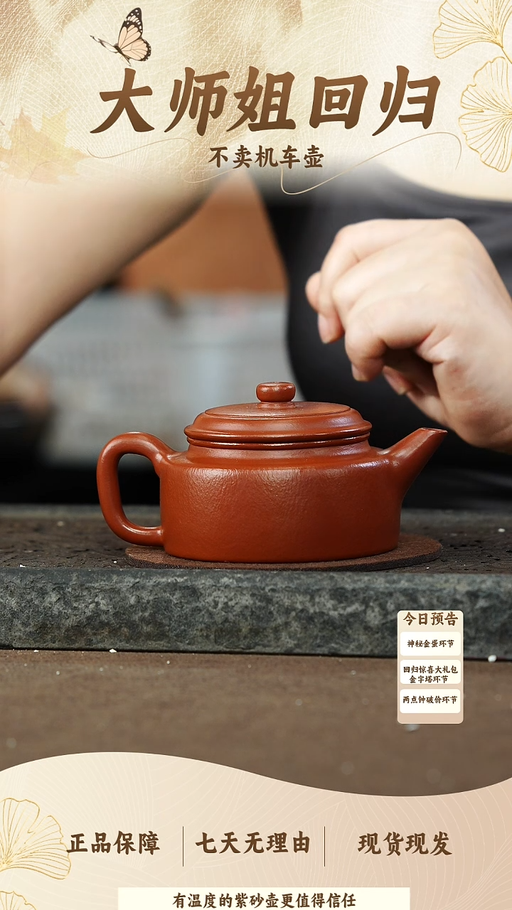 044黄龙山大红泥剑流德钟155CC