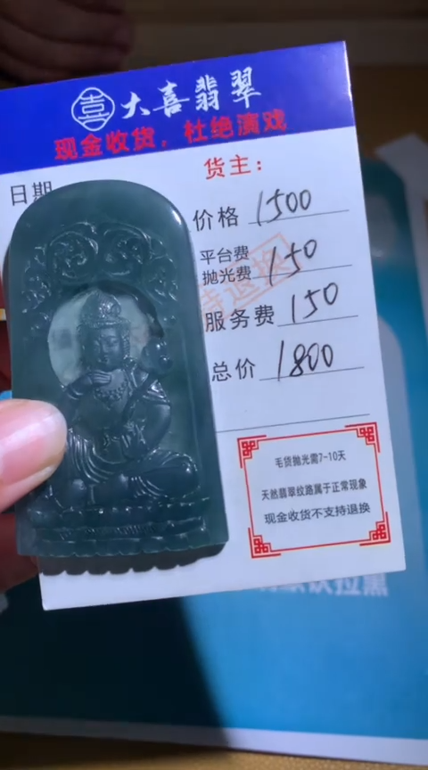 【闪购商品】定制翡翠未镶嵌毛货-不退不换