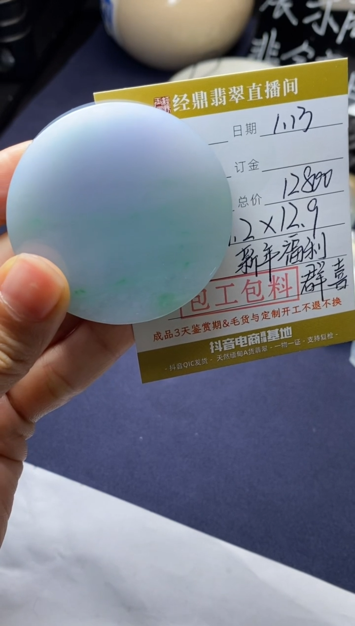 【闪购商品】定制翡翠未镶嵌定制作品