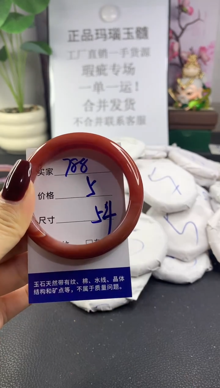 手镯玛瑙/玉髓未镶嵌788