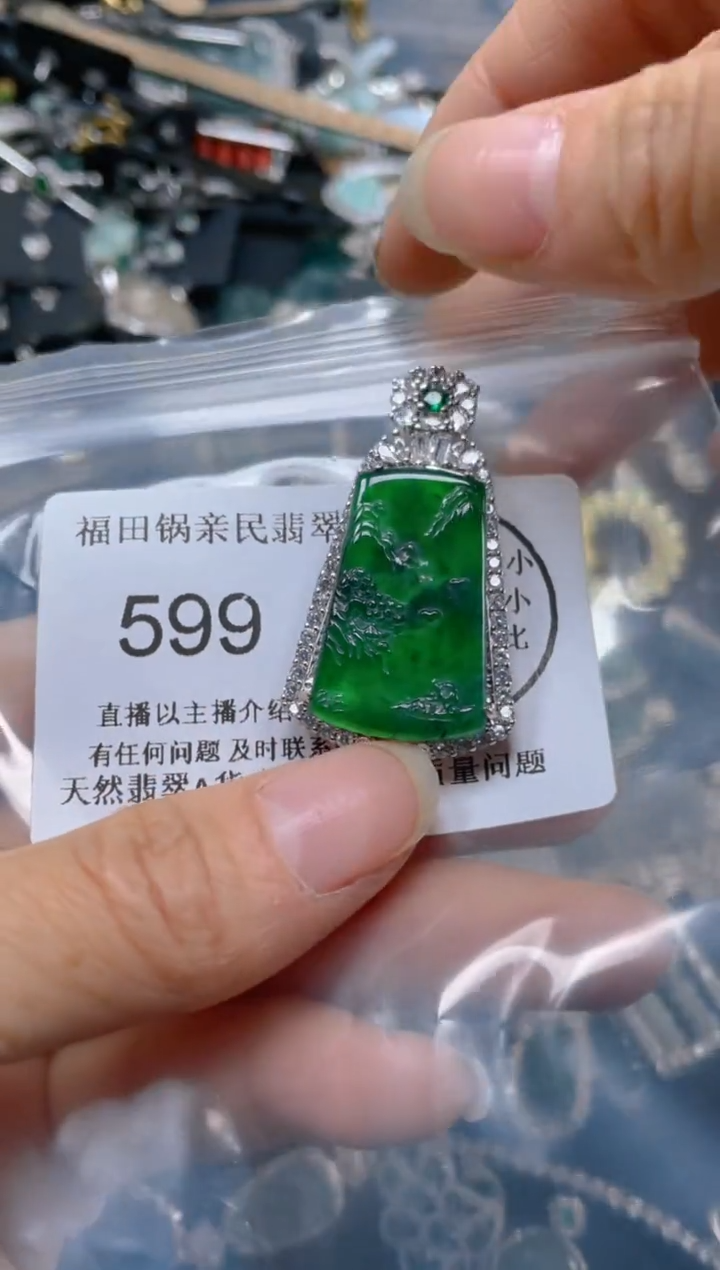 【闪购商品】翡翠吊坠(不含链)未镶嵌599