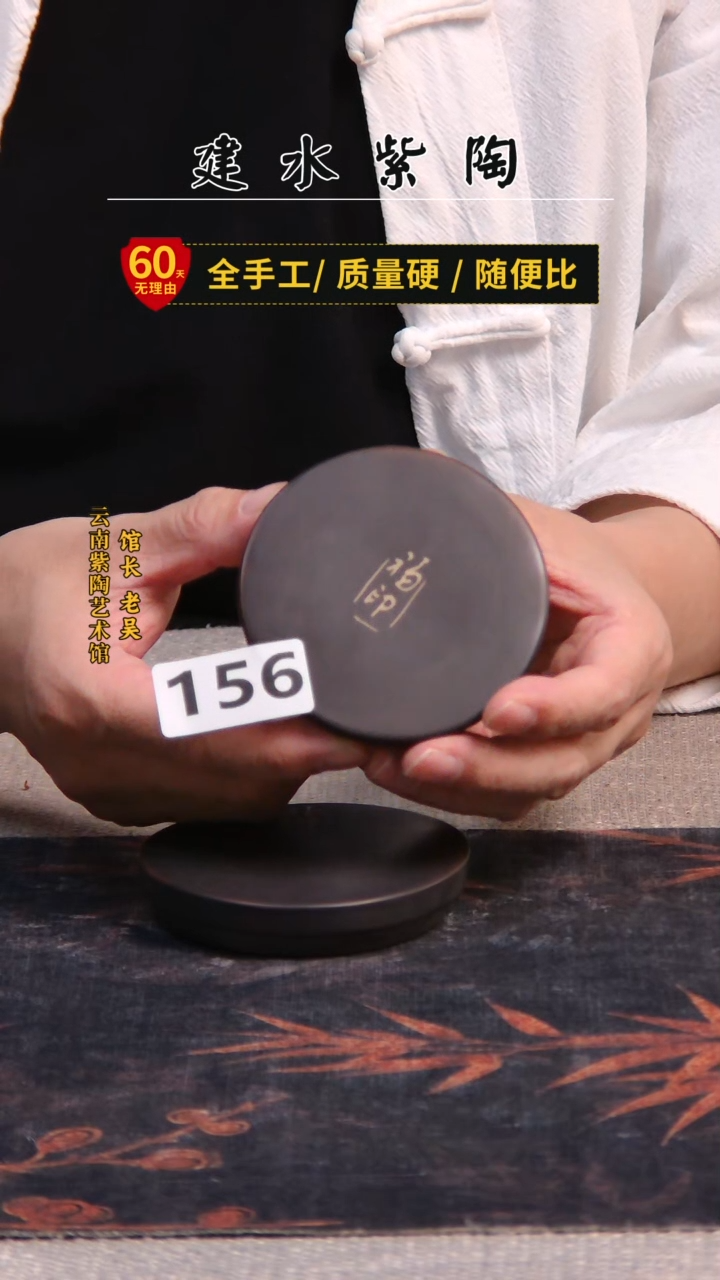 蓝**云建水紫陶杯垫156