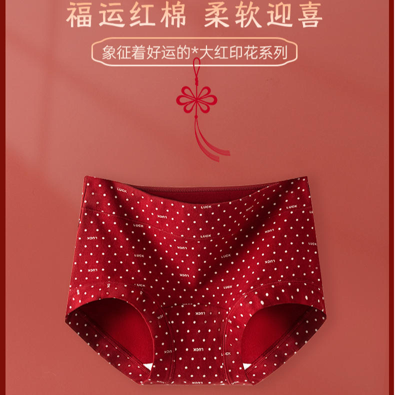 芬腾可安中腰红色内裤纯棉平角内裤透气本命年中国风女士无痕拼接