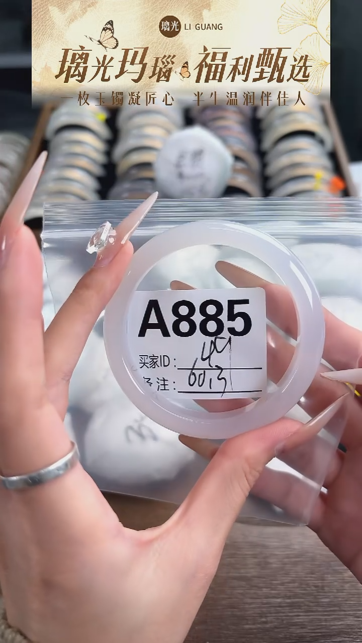 手镯玛瑙/玉髓未镶嵌885