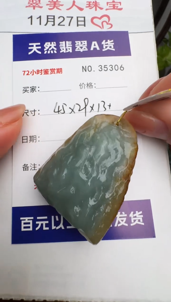 颈饰未镶嵌翡翠原石35306