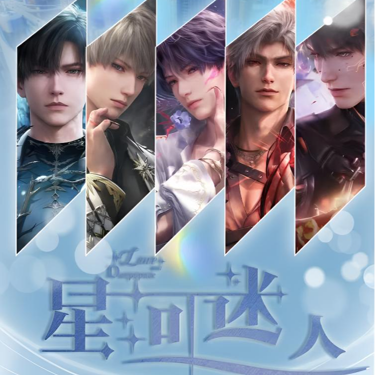 【哈哈】恋与深空谷卡文创星河迷人媚包系列多工艺色纸（代拆）