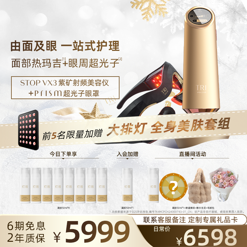 【金刻刀+美眼仪】敏肌护理王炸CP边修护边紧致TriPollar初普金刻刀