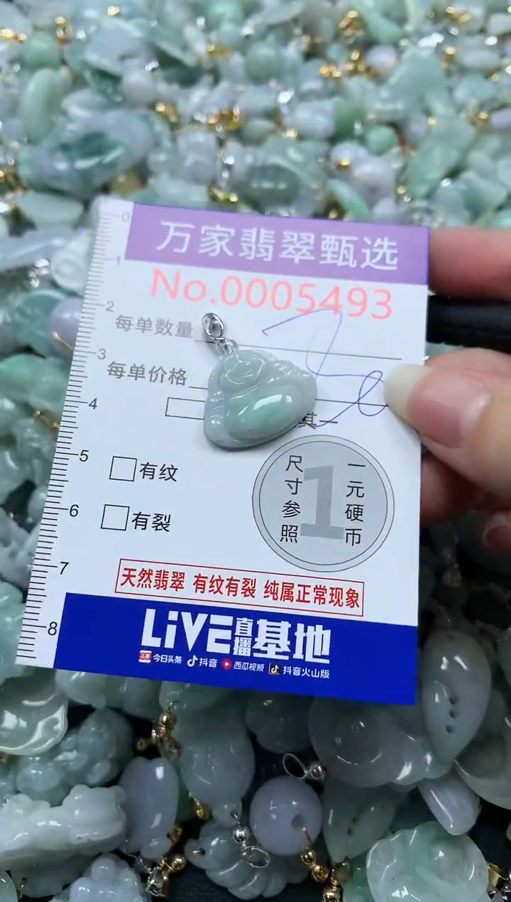 吊坠(不含链)未镶嵌翡翠5493