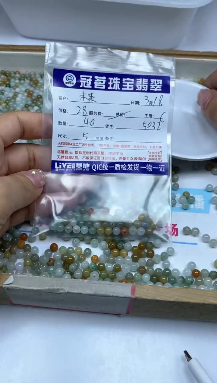【闪购商品】翡翠未镶嵌手饰翡翠 多宝散珠 5mm