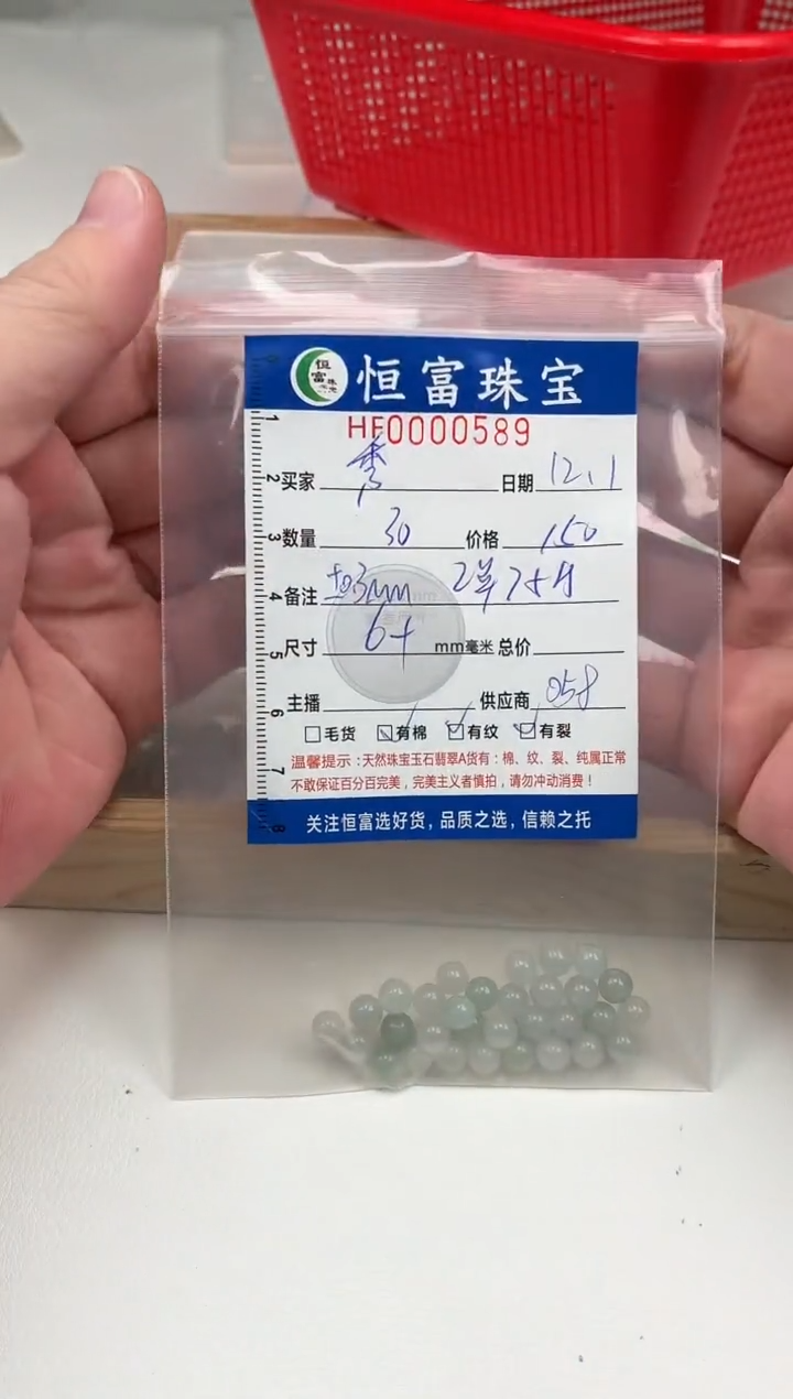 散珠翡翠秀*散珠卡6+mm毫米左右