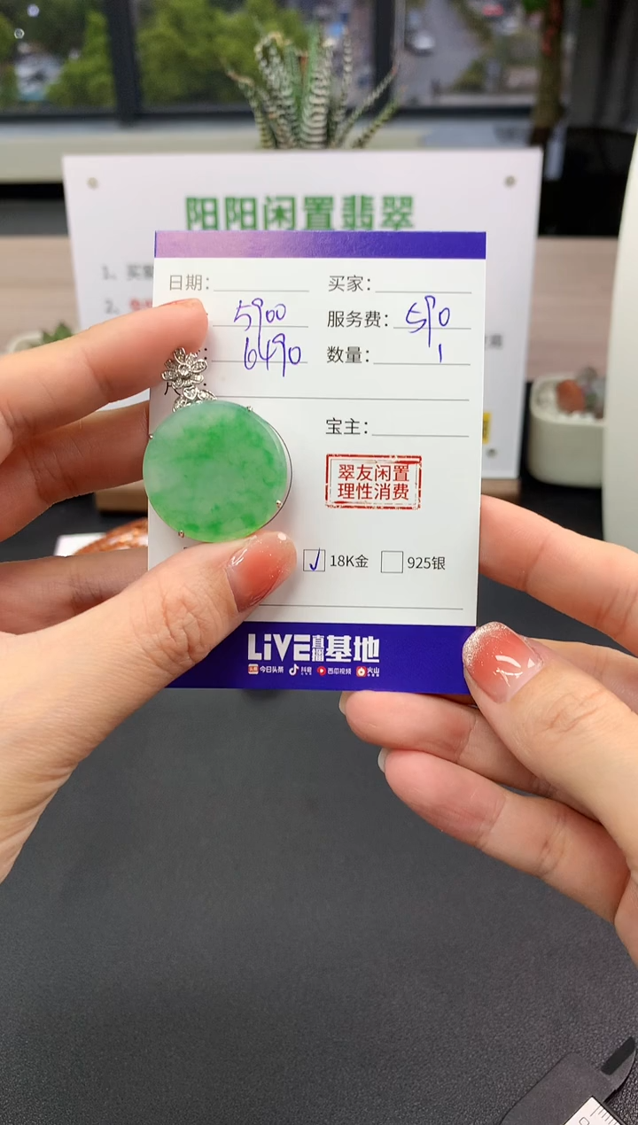 【闪购商品】翡翠吊坠(不含链)18K金镶嵌圆牌|5900+590不退不换