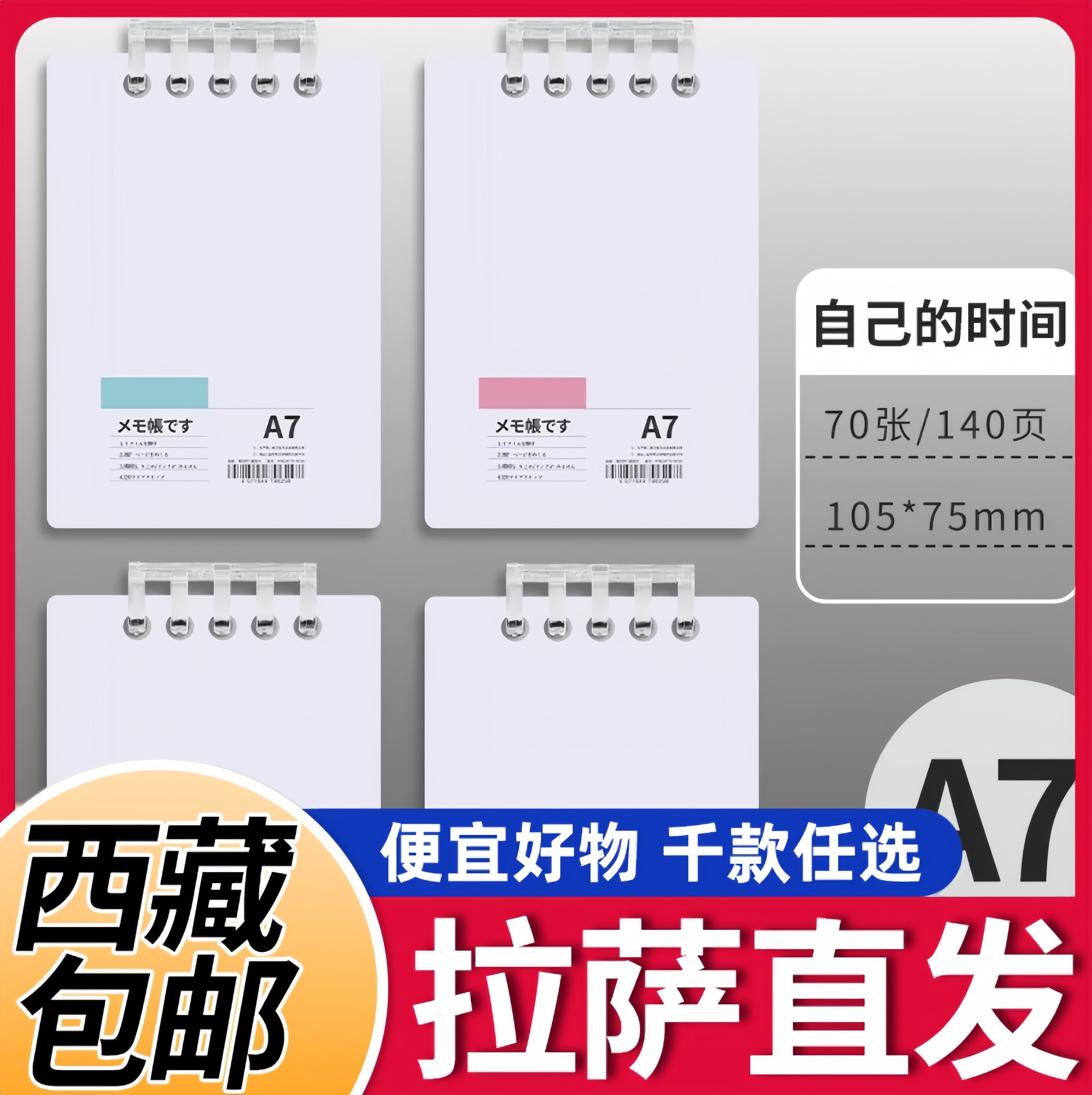 【西藏包邮】优凡770-10224PP简约便签本上翻活页线圈本迷你本子
