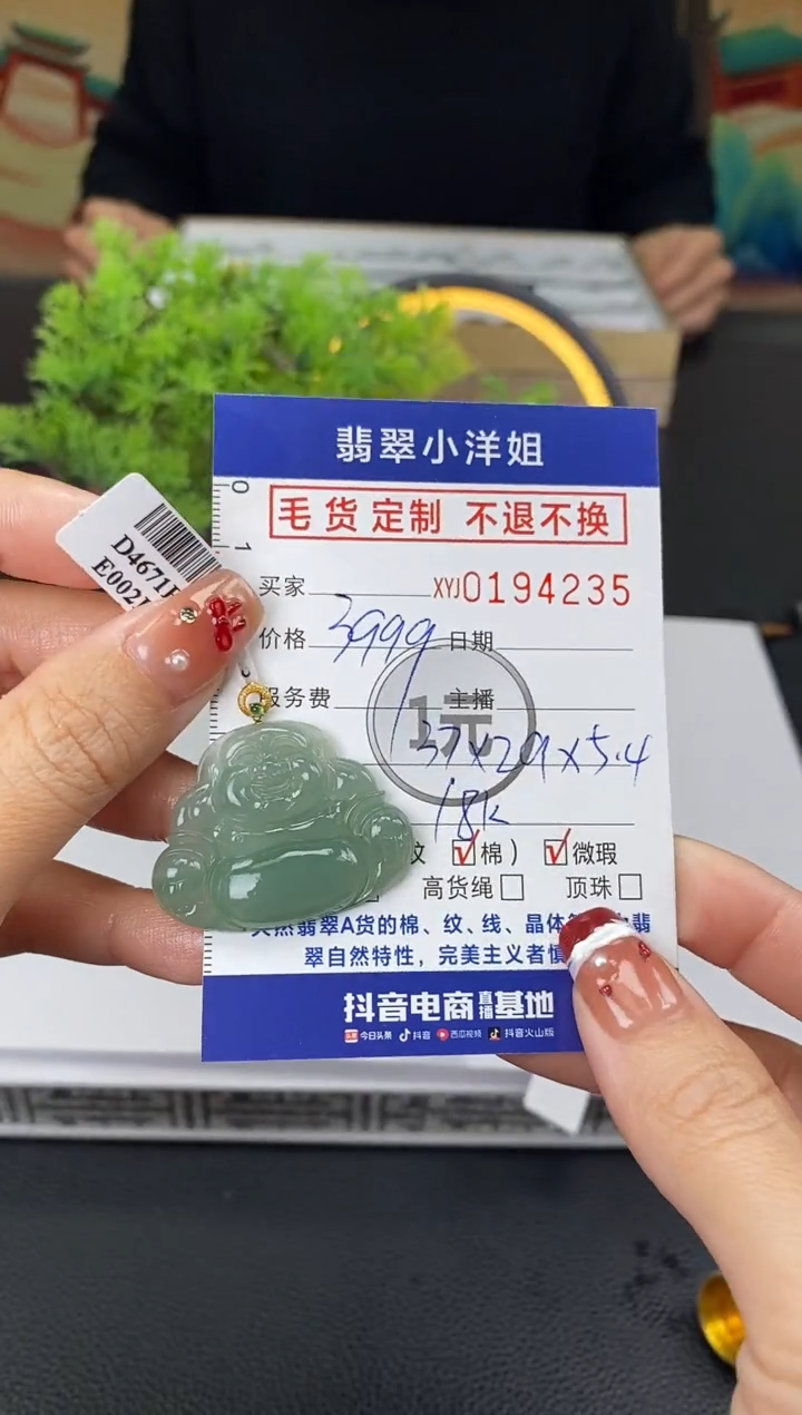 【闪购商品】定制翡翠18K金镶嵌毛货商品不退换/ 4235