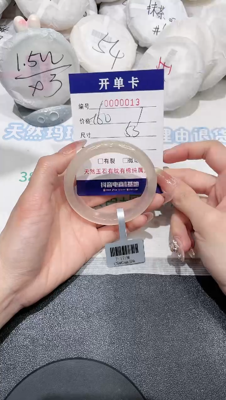 【闪购商品】玛瑙/玉髓手镯未镶嵌13