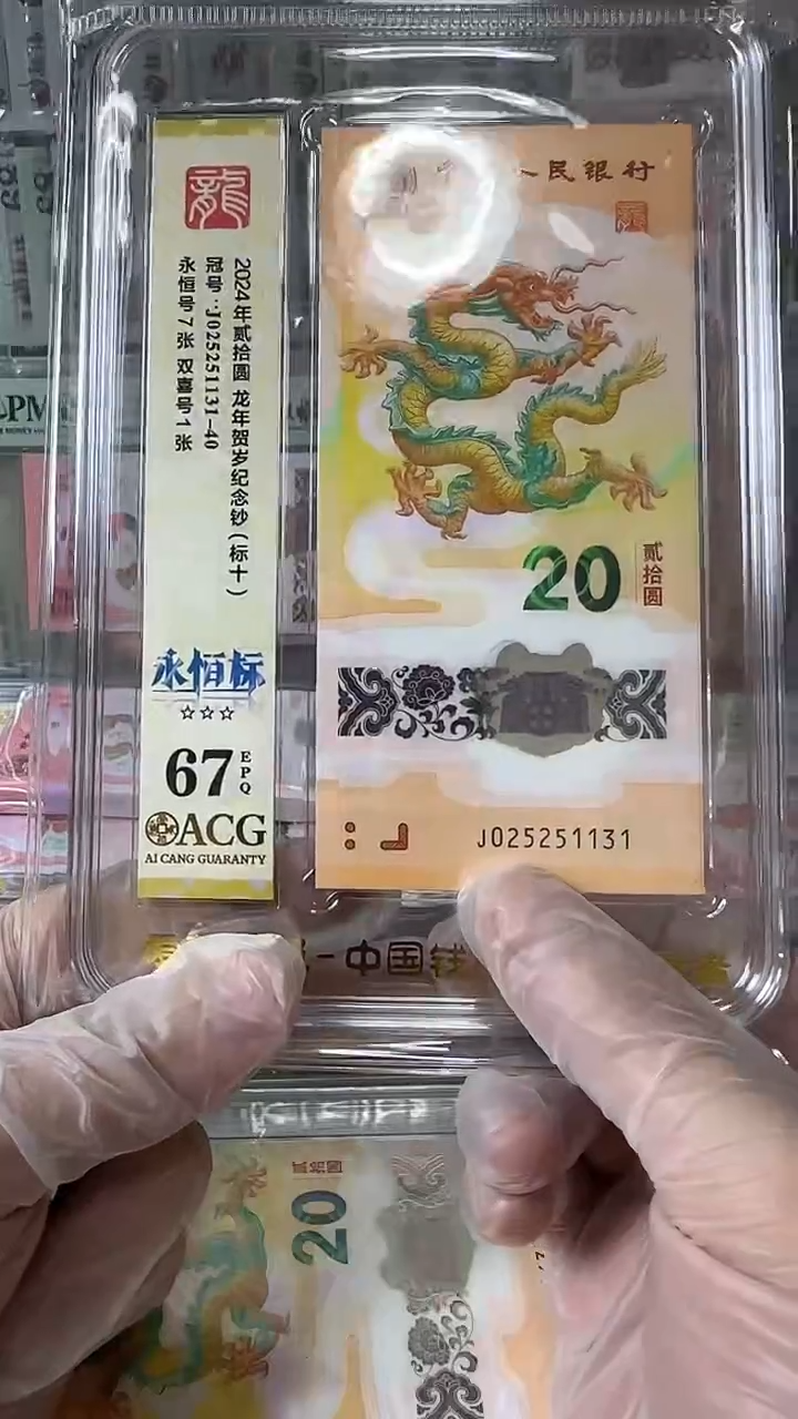 塑料025251131-龙钞标十