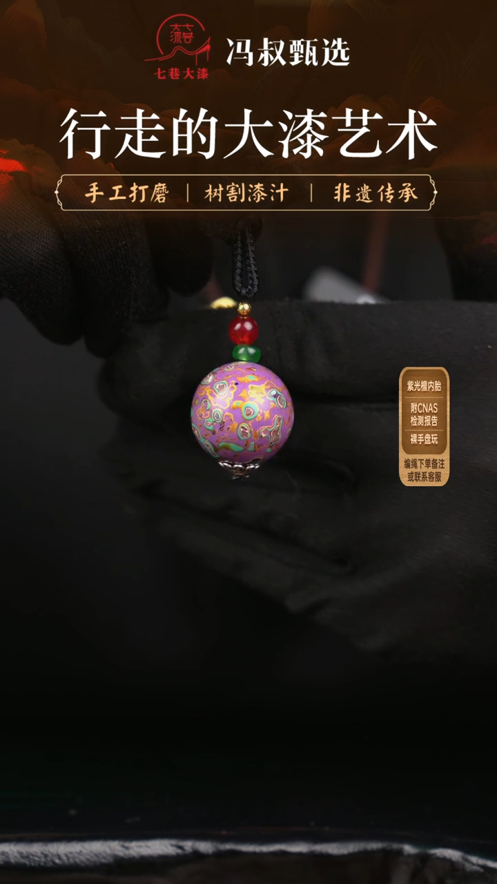 【闪购商品】【七巷大漆】2.0/螺钿