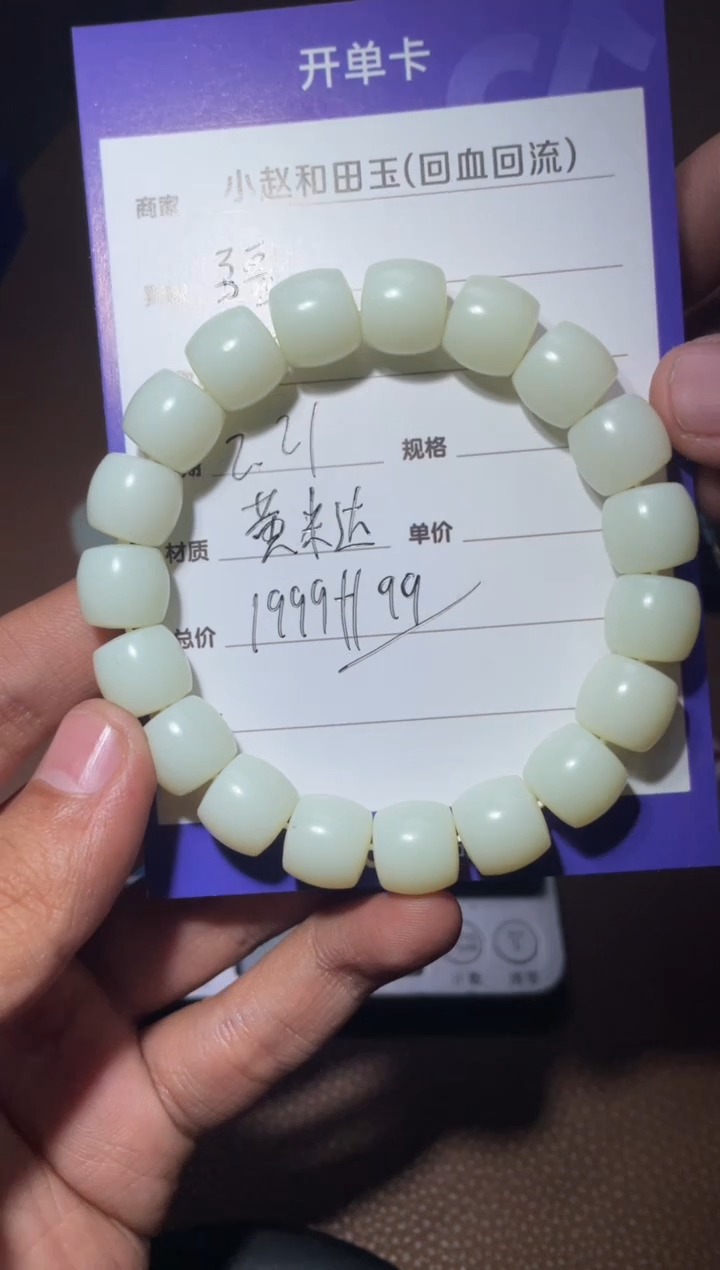 【闪购商品】和田玉手串未镶嵌y1842