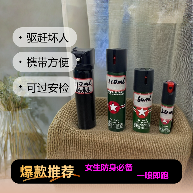 户外露营车载家用防身喷应急防身救援防护辣味驱狗喷雾
