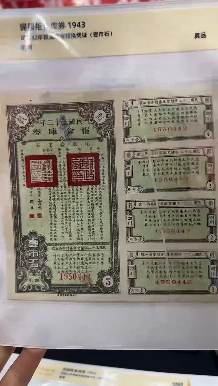 民32年 粮食库劵闪购