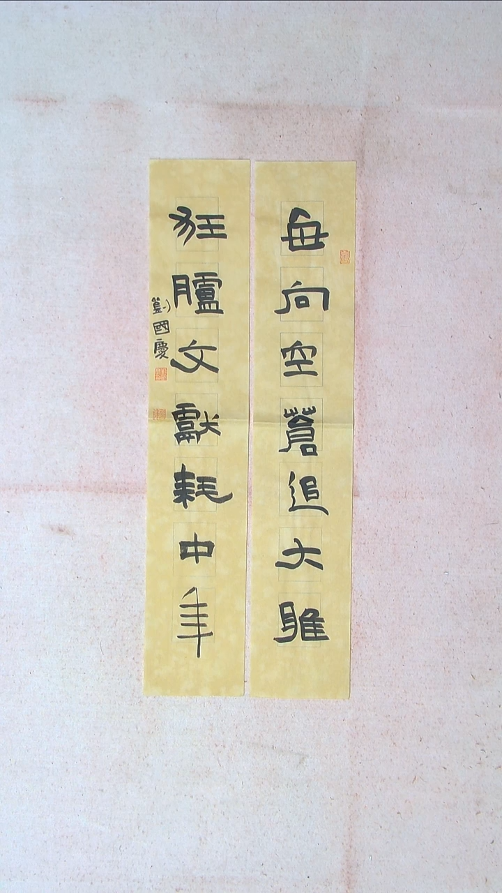 【闪购商品】书法刘国庆 书法博士硕导带信封69*26