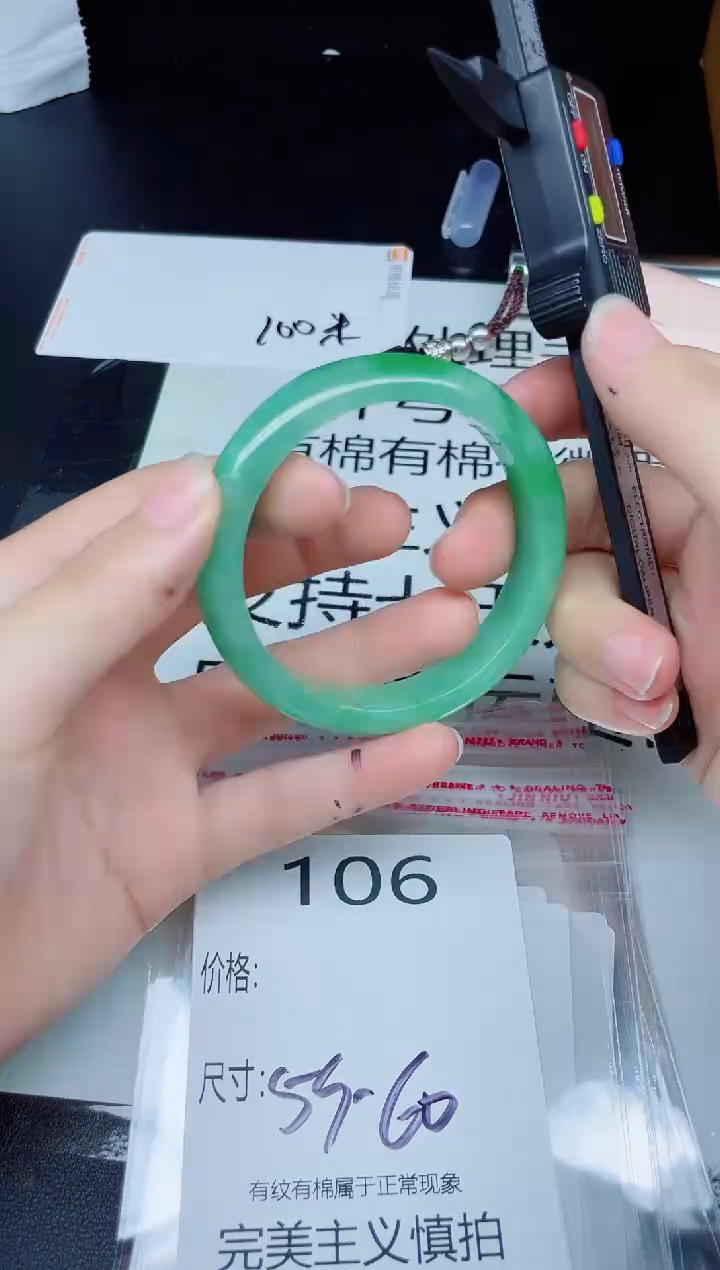 未镶嵌手镯翡翠106