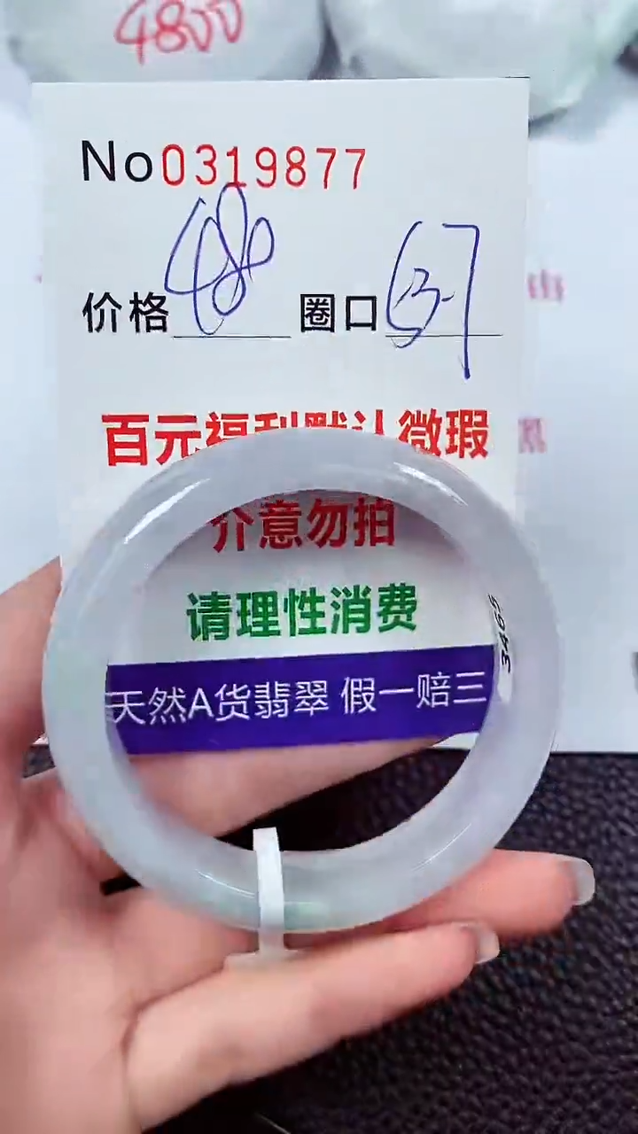 【闪购商品】翡翠手镯未镶嵌00319877