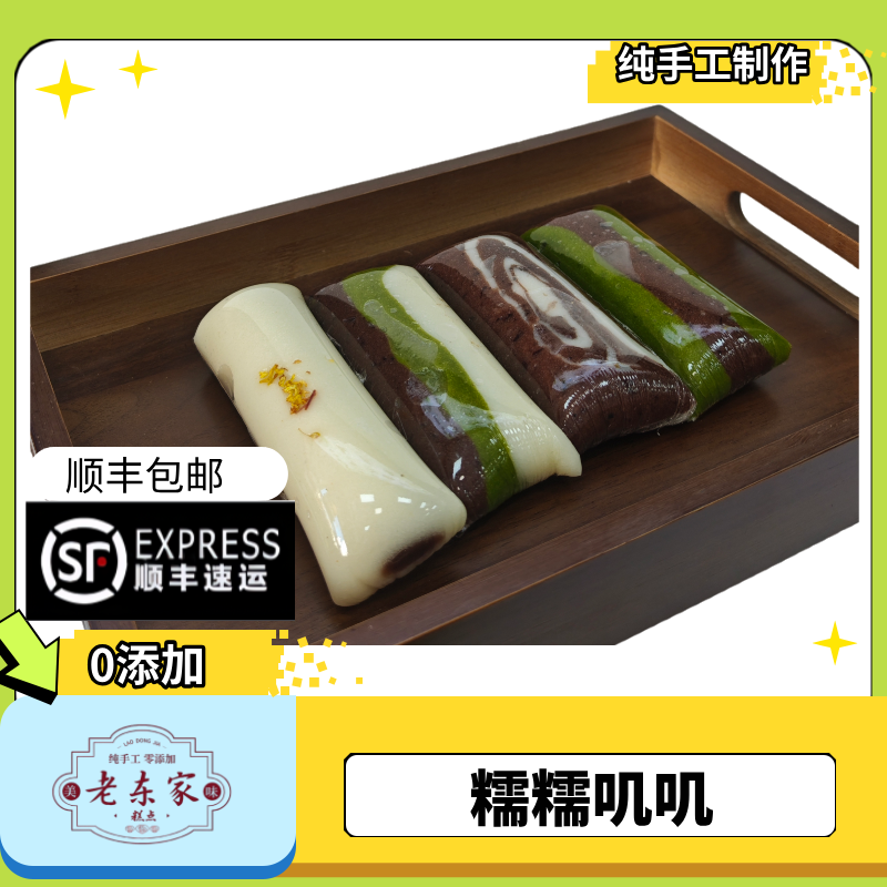 【老东家糕点】手工现做糯叽叽糕团豆沙馅条头糕糯叽叽传统即食糕点美食