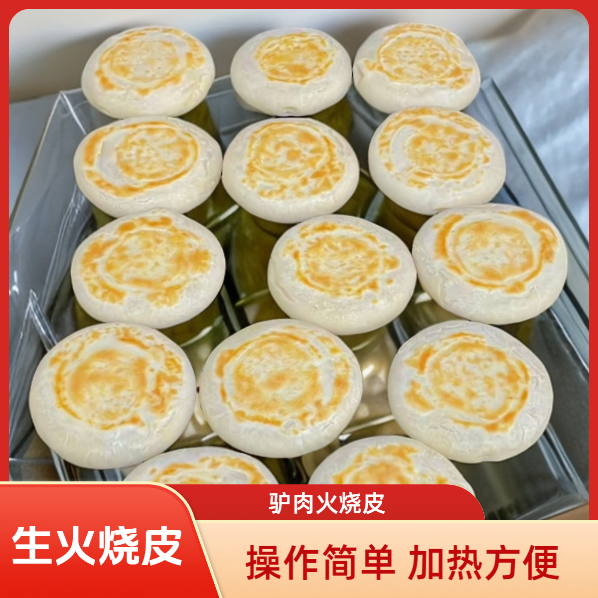 保定驴肉火烧皮/驴肉火烧/圆火烧美食河北特色小吃/包邮