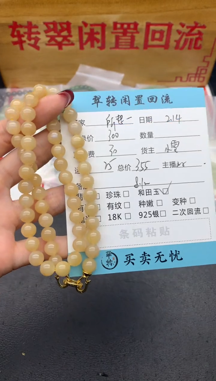 【闪购商品】和田玉手串未镶嵌黄色