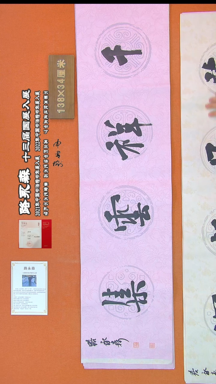 【闪购商品】书法88路永森书法作品