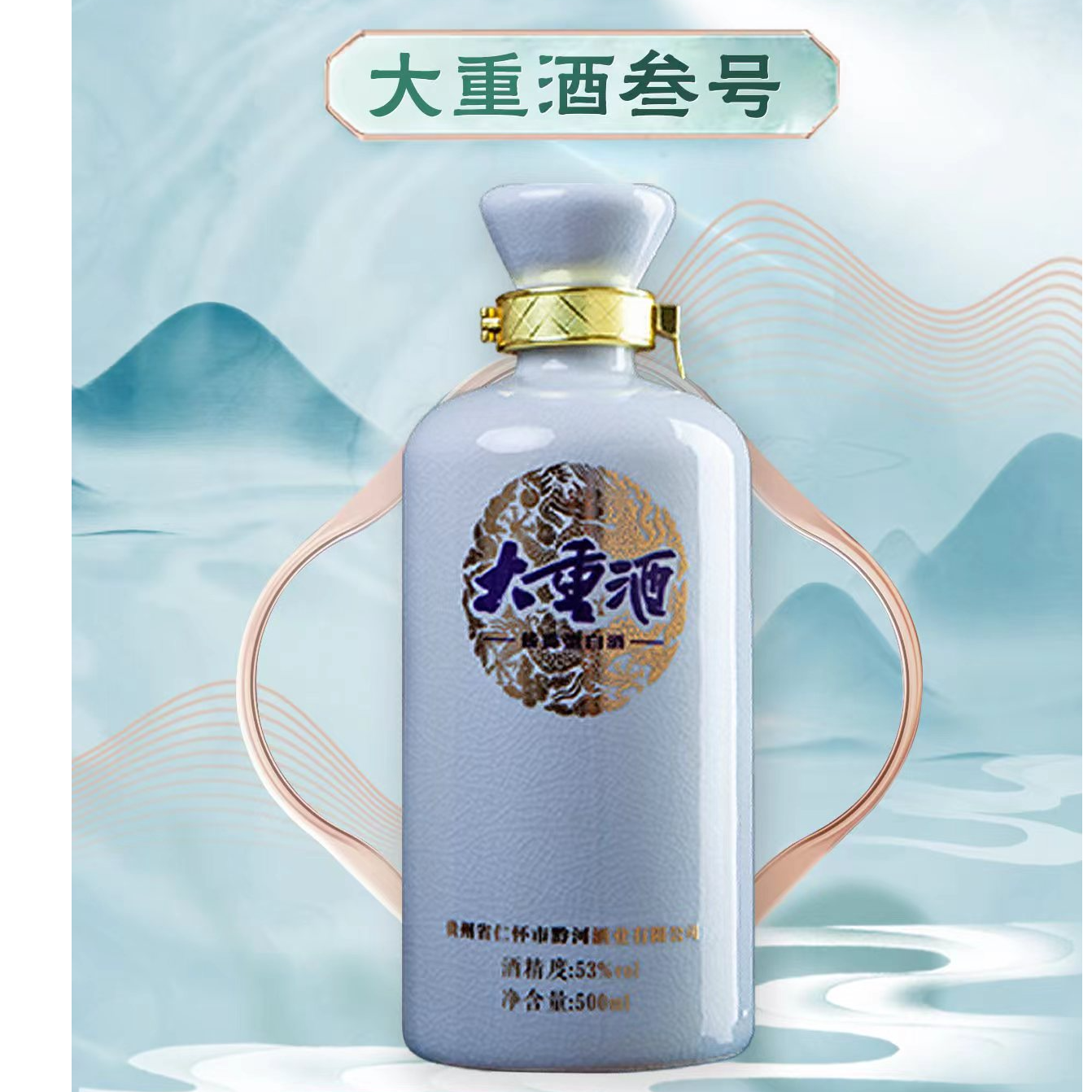 黔河53度大重酒三号酱香型白酒500ml53度
