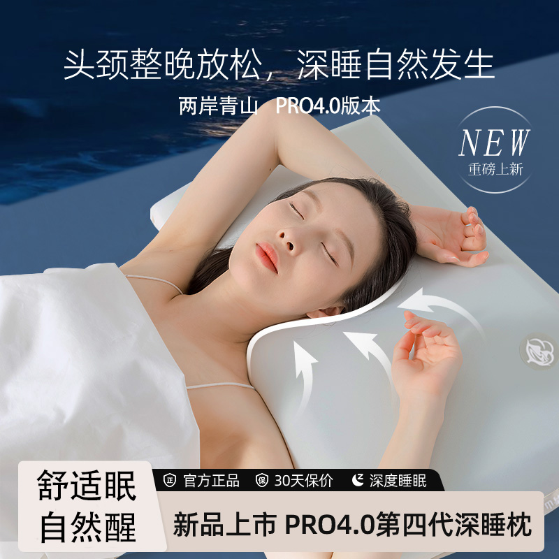 两岸青山深睡记忆枕儿童成人深睡眠助眠好物零压宝轻松美容枕