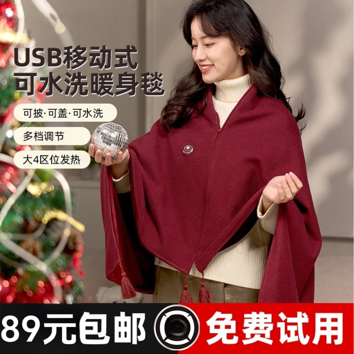 抢！【秋冬礼物】可水洗USB车载户外露营办公室加热毛毯暖身盖毯披肩