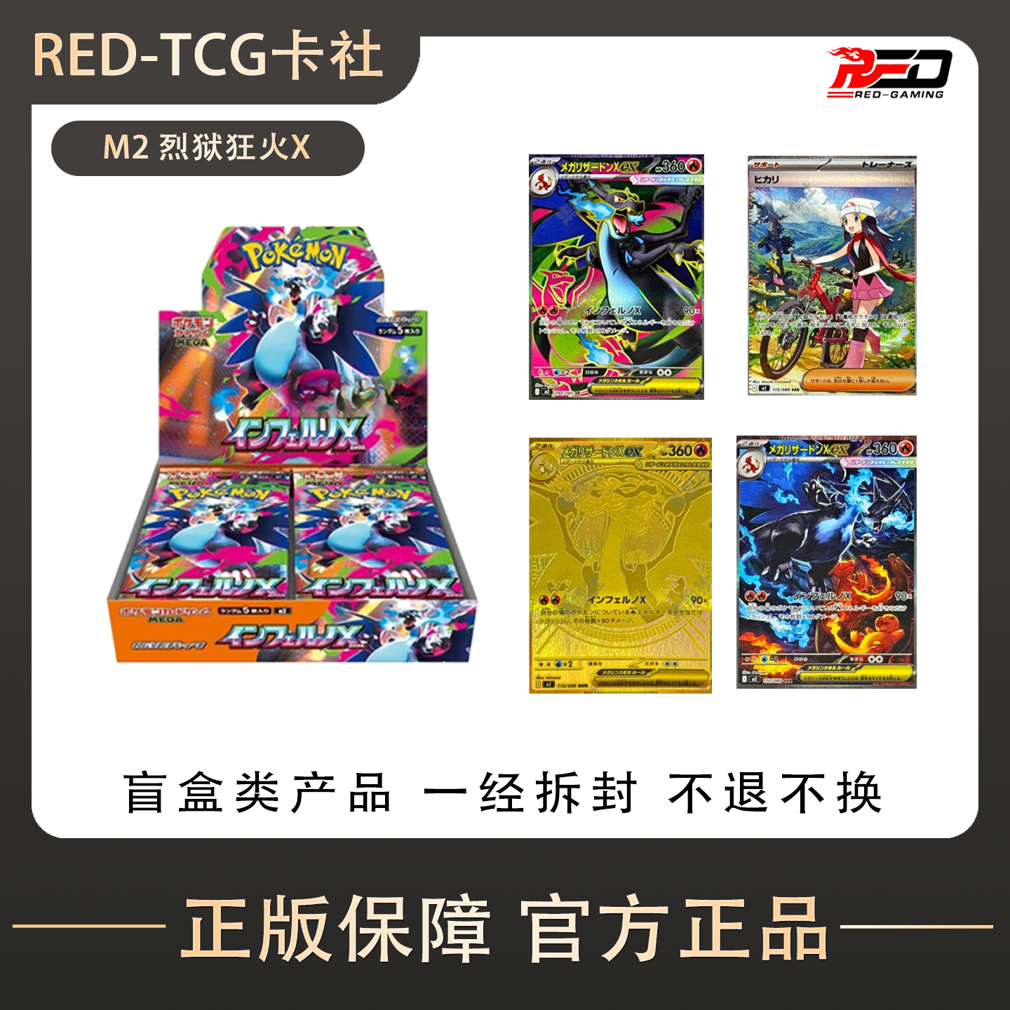 【TCG】日版 宝可梦 MEGA2 M2 烈狱狂火X PTCG卡牌盲盒
