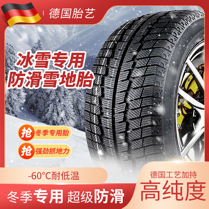 雪地胎225/215/205/195征途50 55 60 65冬季胎70R16R15R1718