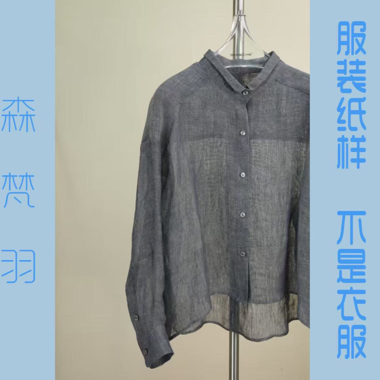 宽松气质衬衫-纸样