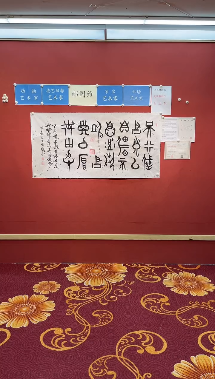 【闪购商品】书法郝同维 甲骨文天行健宣纸手绘