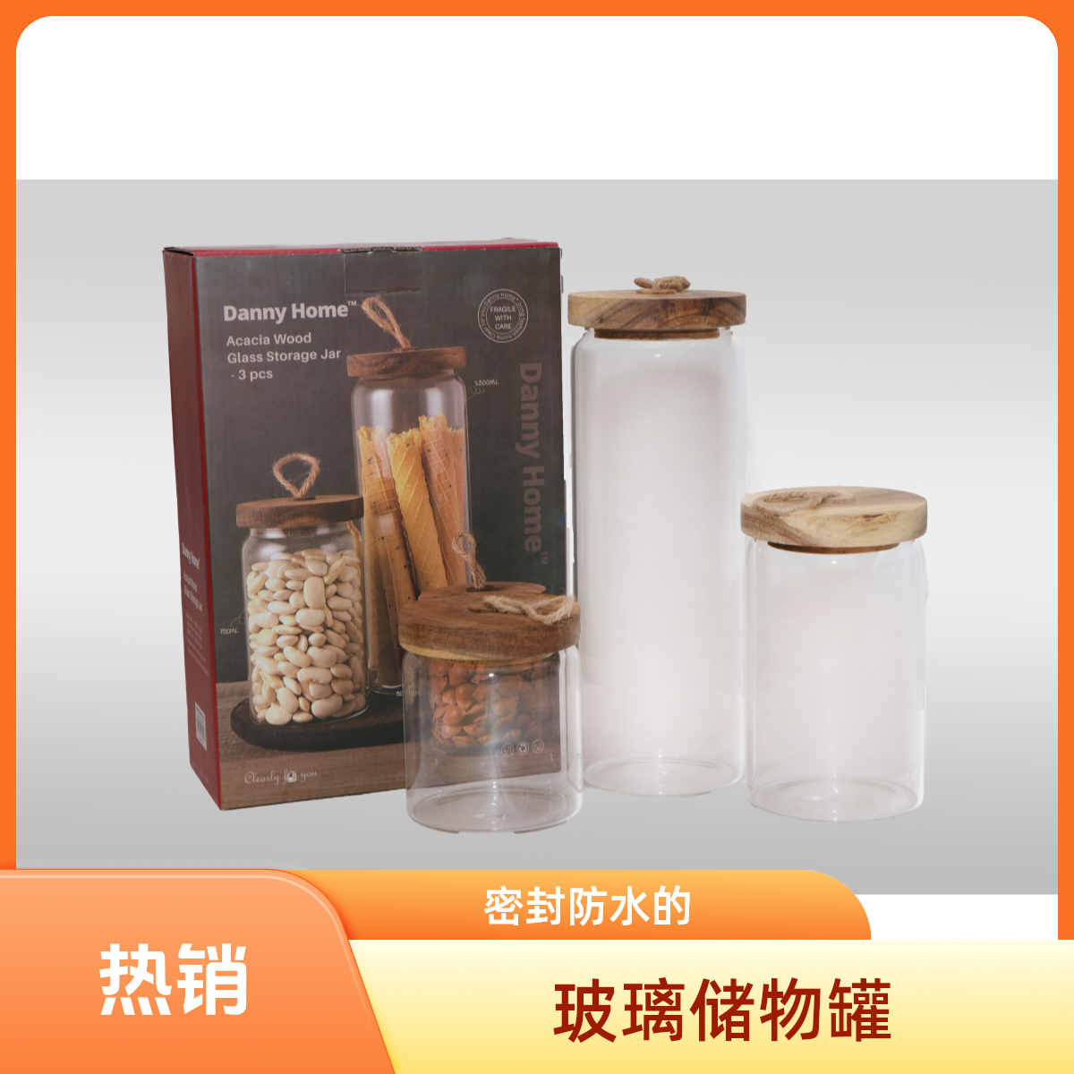 DannyHome相思木玻璃储物罐dannyhome餐具