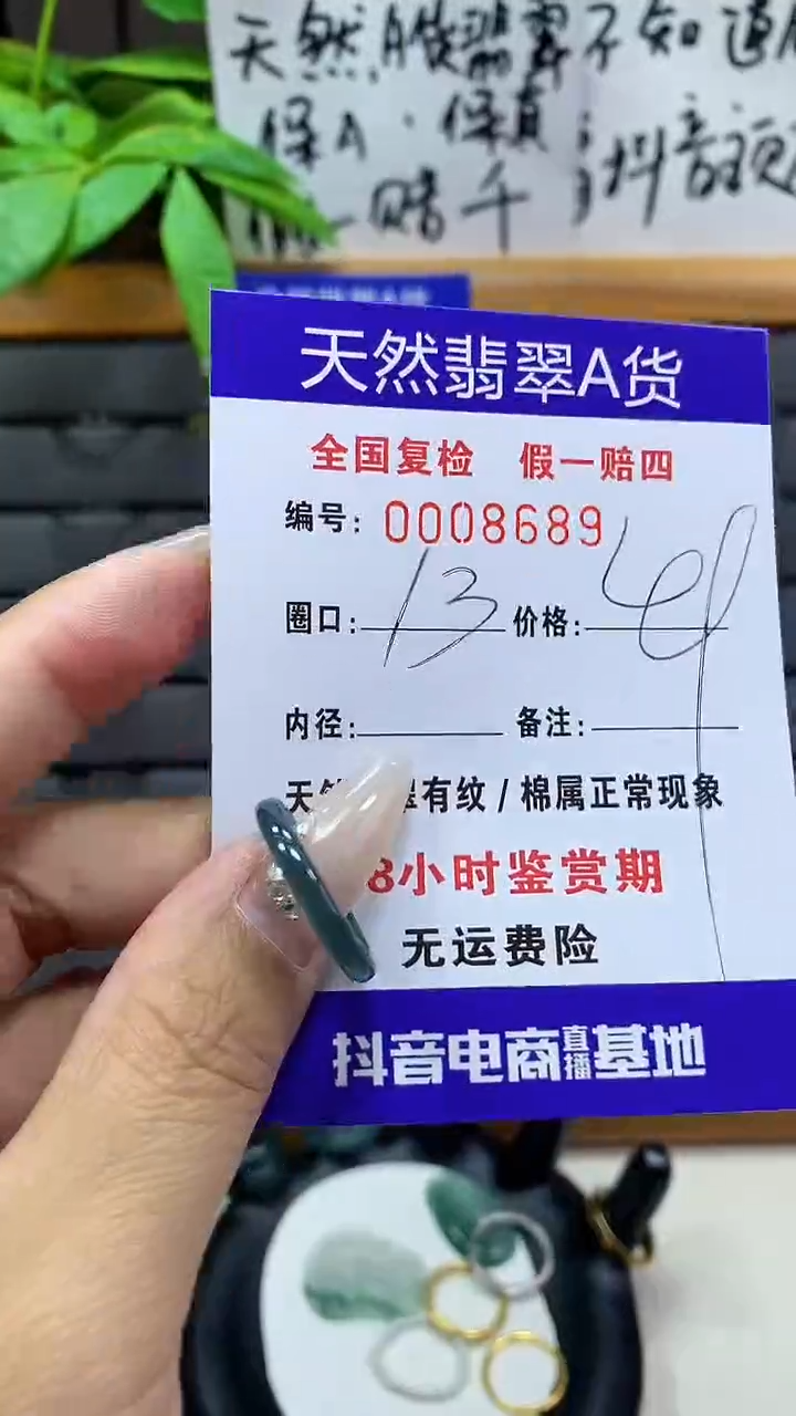 【闪购商品】翡翠戒圈未镶嵌天然翡翠A货8689
