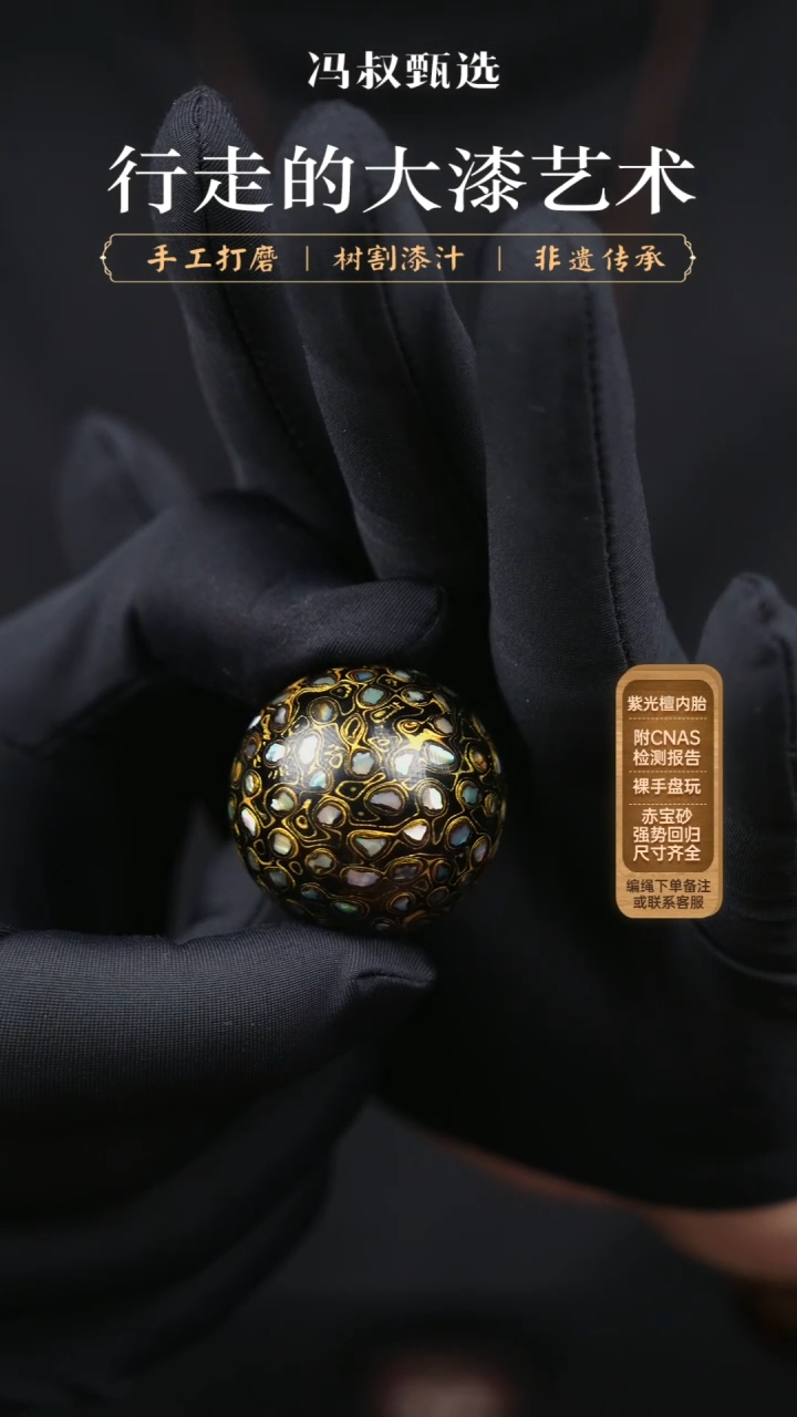 【闪购商品】【七巷大漆】黑金螺钿-3.0
