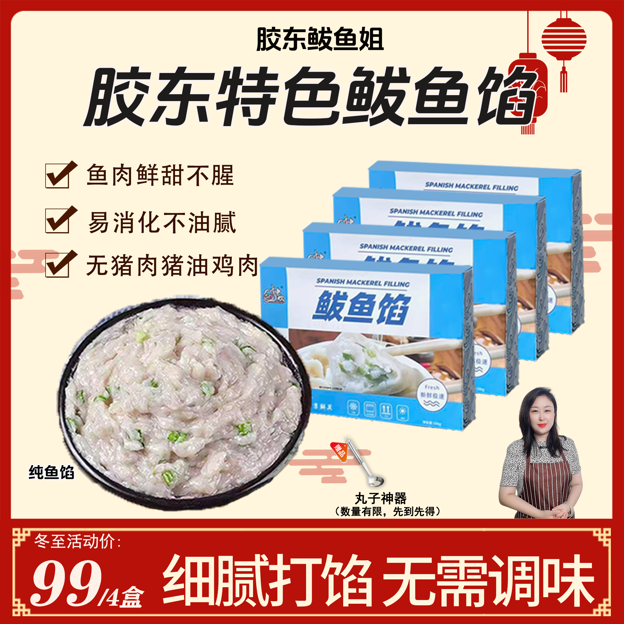 中炊【双12福利3斤送1斤】纯手工鲅鱼馅 无猪肉猪油新鲜秋冬滋补