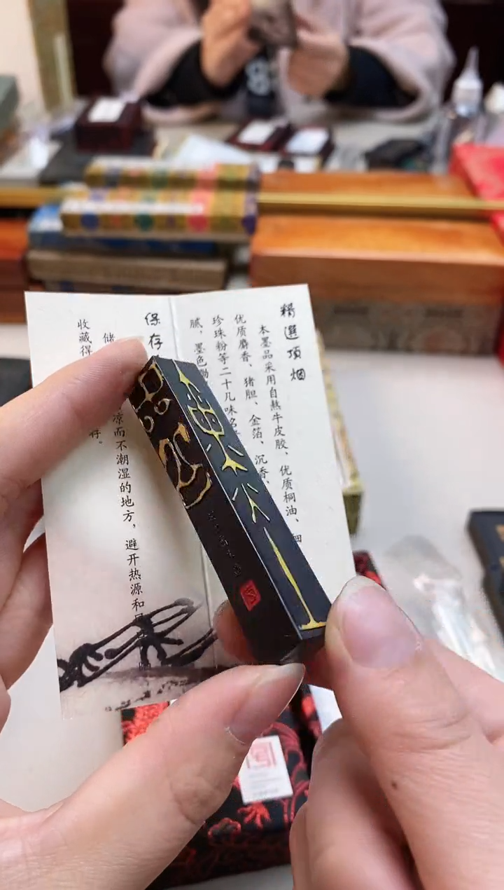 【闪购商品】惜墨如金5钱玄之斋油烟墨块1锭