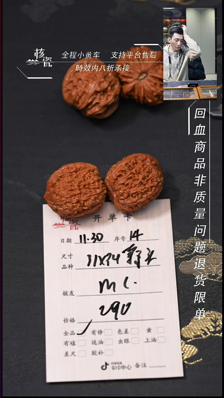 把件文玩核桃M*31蒜头14