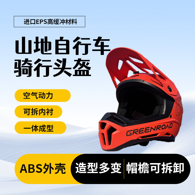 成人青少年骑行越野全盔山地自行车速降超轻透气头盔X2缓冲户外