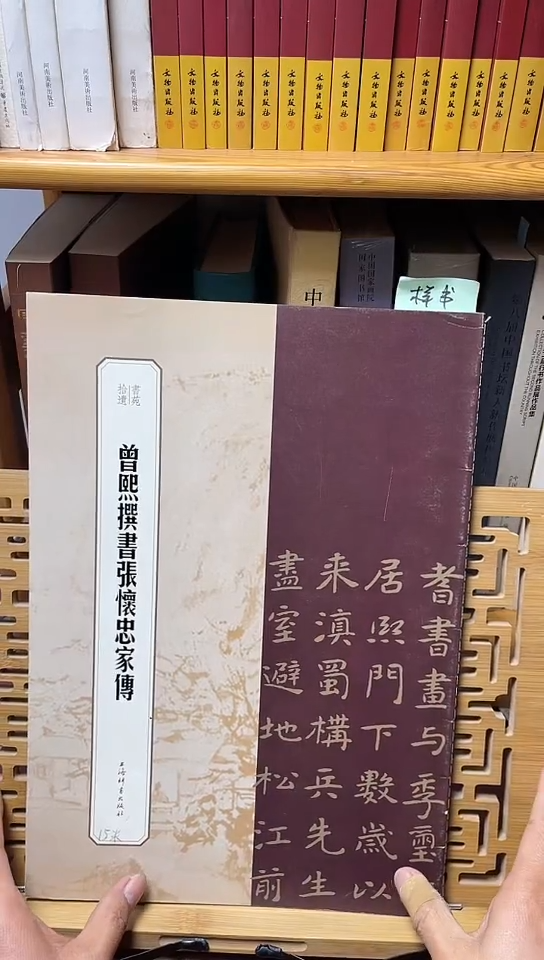 书苑拾遗    曾熙